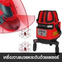 เครื่องวางแนวและระดับด้วยเลเซอร์